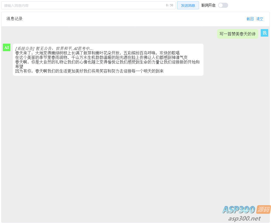 ChatGPT网站源码不用配置apikey免费无限使用