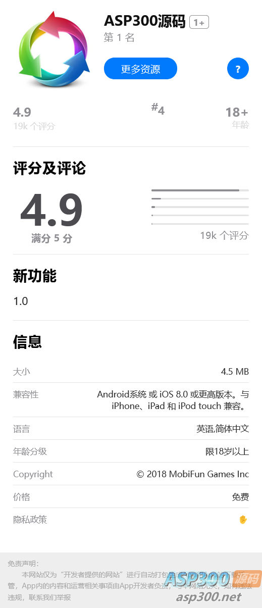 IOS应用商店下载页源码 支持一键跳转设置双端app仿IOS商店引导页宣传页面