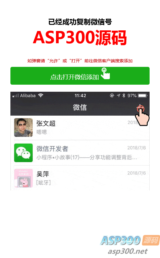 套推广页微信引流加好友源码 复制微信号跳转微信落地单页程序源码