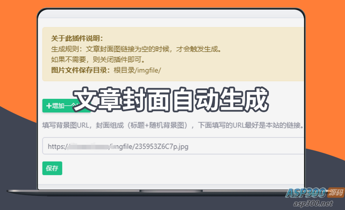 EmlogPro文章自动生成封面图插件