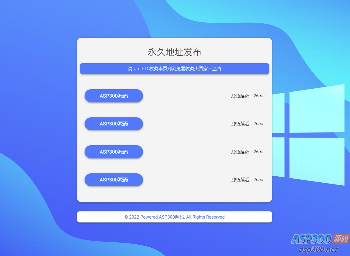 蓝色简洁引导发布页带延迟检测源码