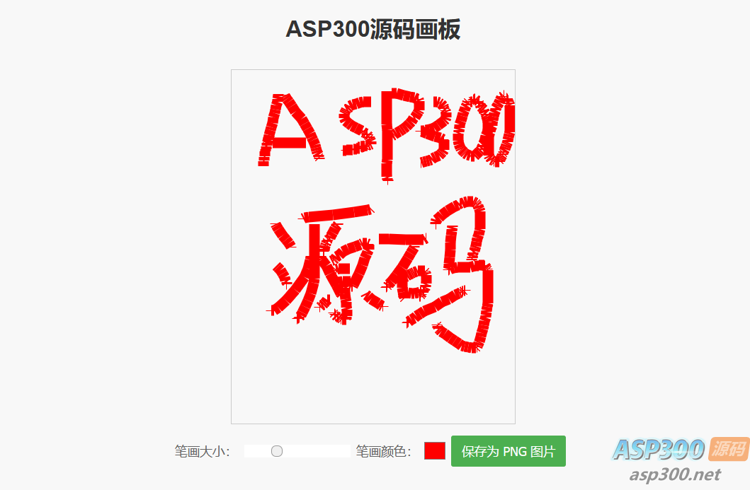 简单的在线画板示例HTML源码