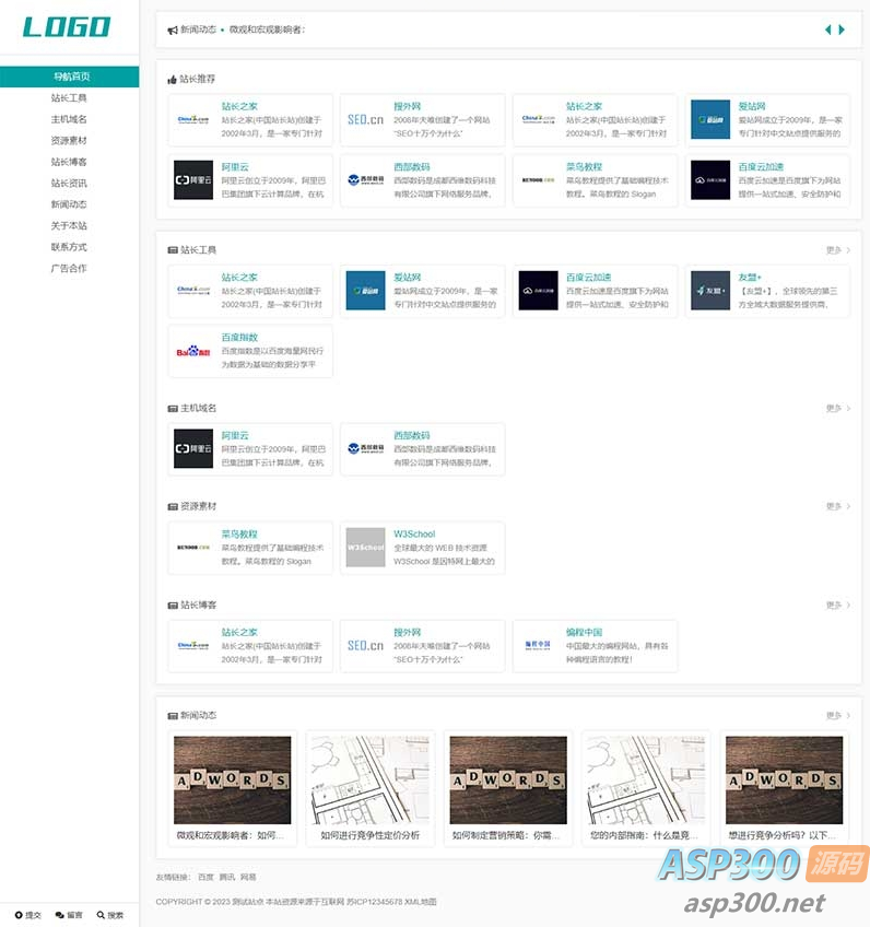 (自适应手机端)网站目录源码 站长网址导航类pbootcms模板