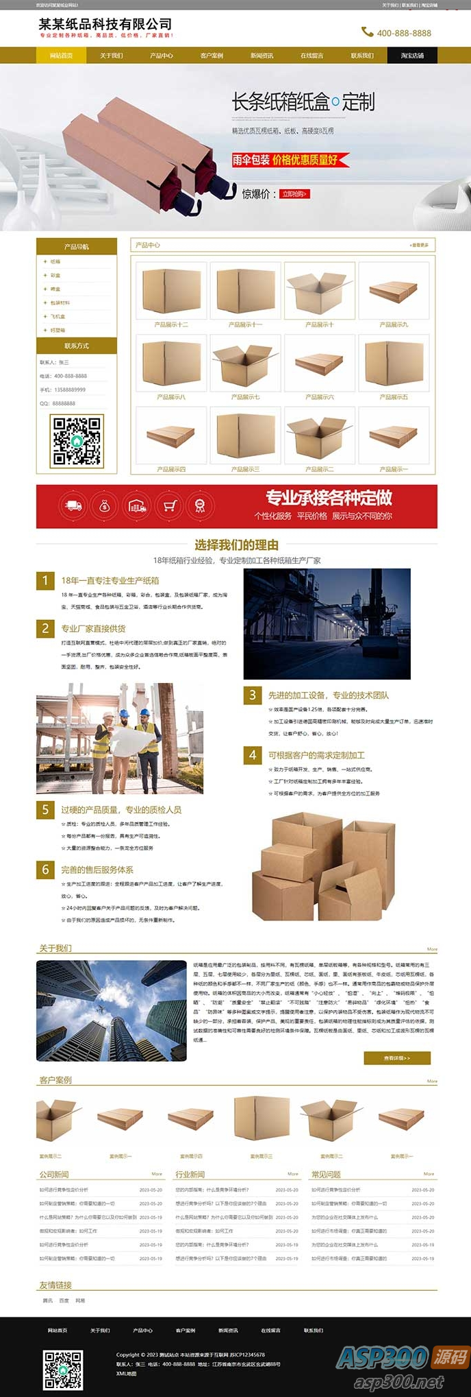 (PC+WAP)纸盒包装材料网站源码  纸箱类网站pbootcms模板