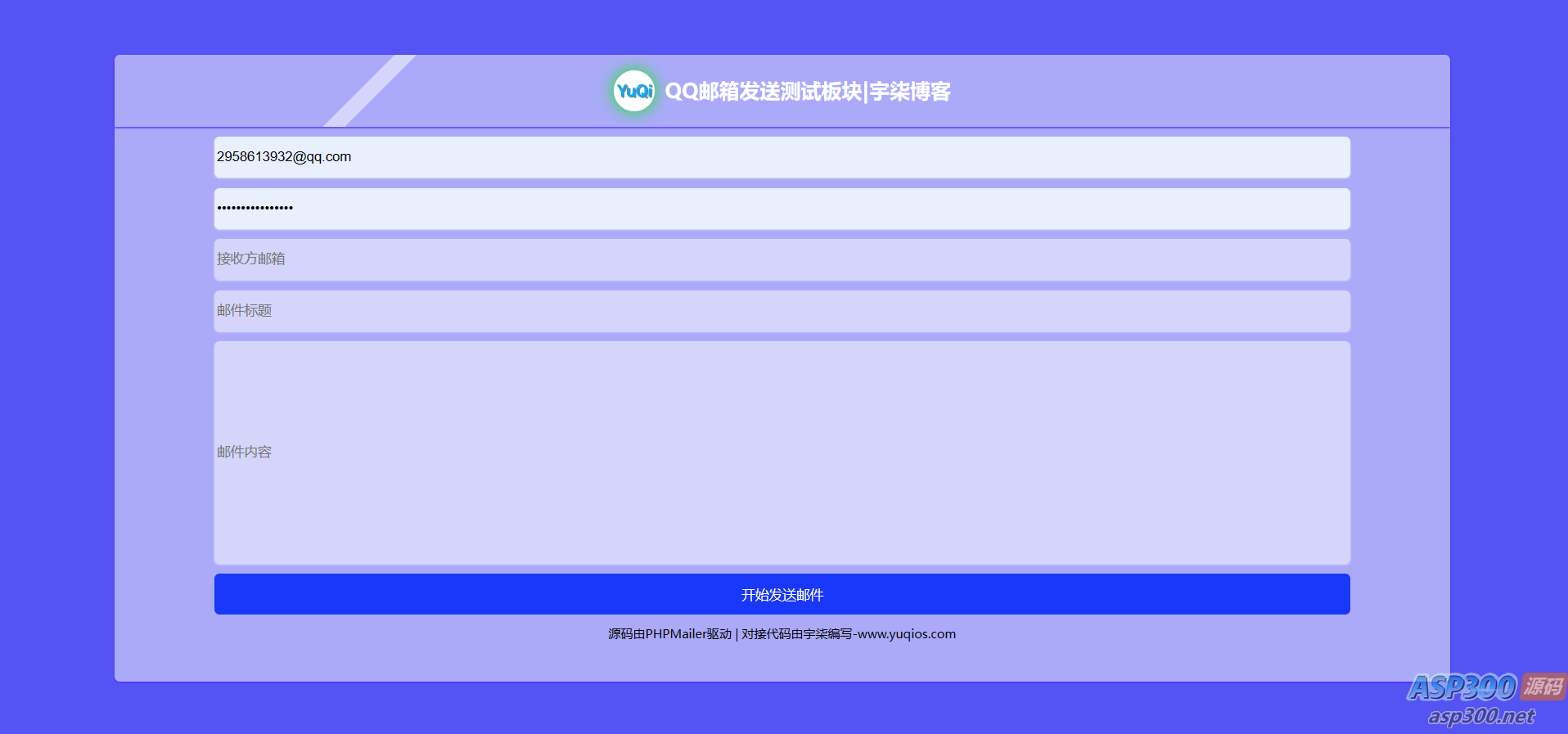 QQ邮箱发送验证码API+HTML源码