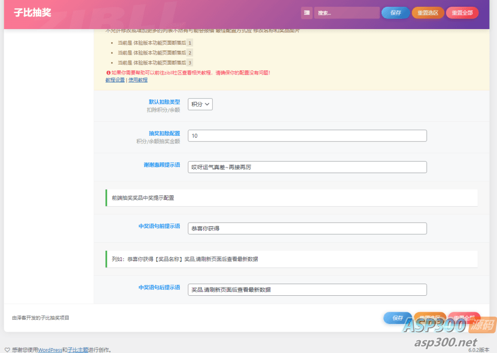 2023版子比主题轮盘抽奖功能插件