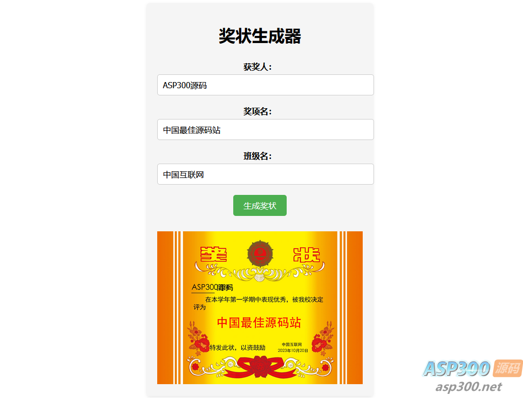 Pear-在线奖状生成器单页源码附接口