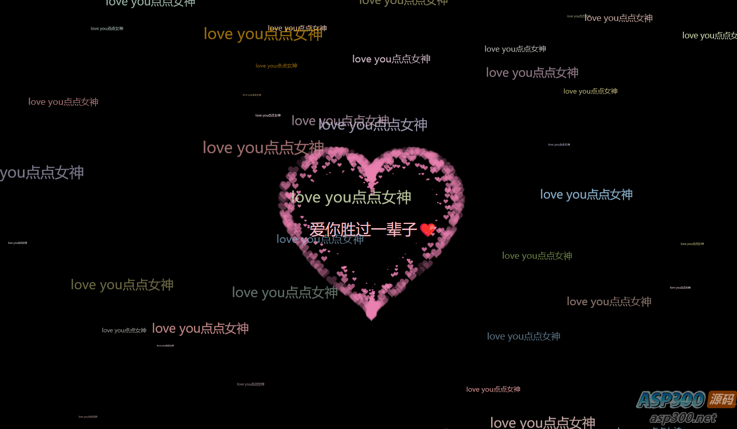 爱心表白HTML源码 免费上传服务器即可使用