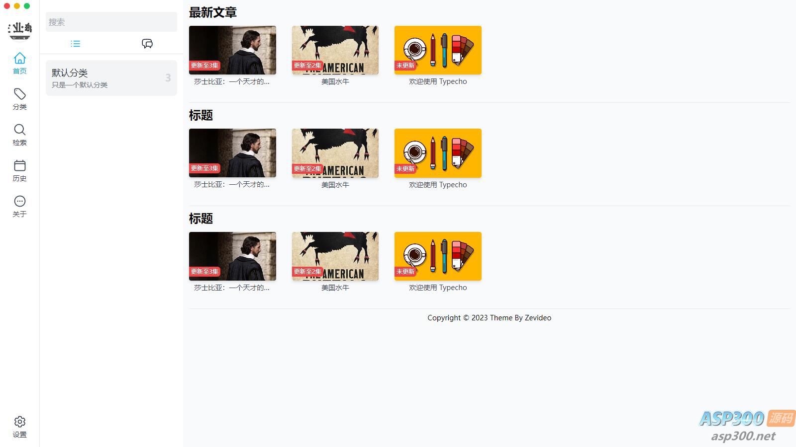 Typecho整站源码，使用ZeVideo视频主题，并带有采集功能