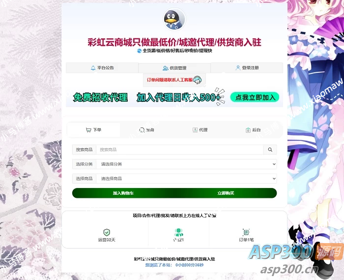 首发花粥商城兼容彩虹商城简介模板