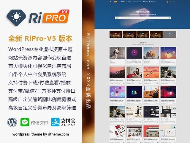 价值599的WordPress资源站模板日主题V5-7.8开心版