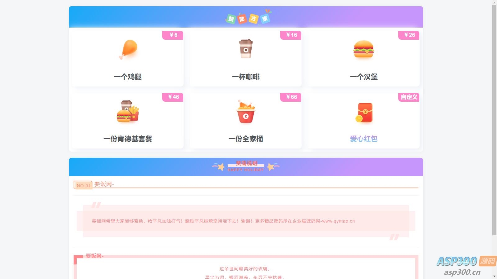 漂亮的收款打赏要饭网HTML页面源码