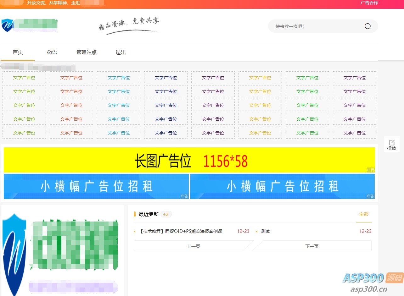 Emlog6.0资源模板源码 带自动采集、带自助广告系统