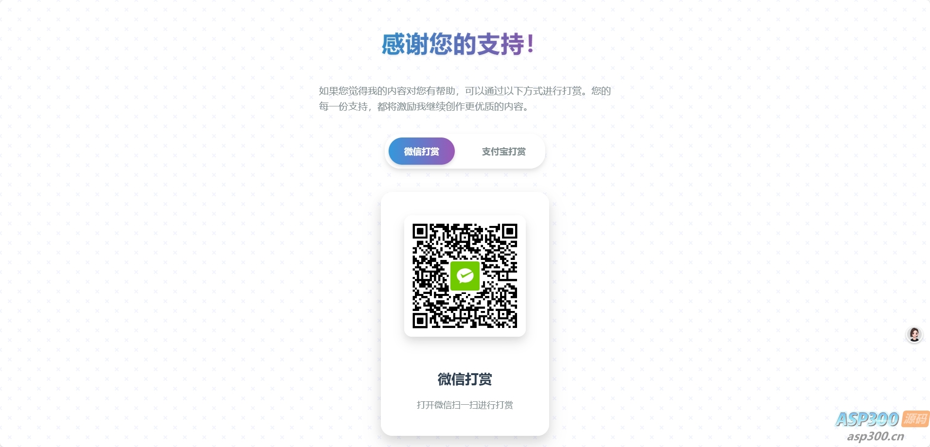 一款好看的打赏HTML源码