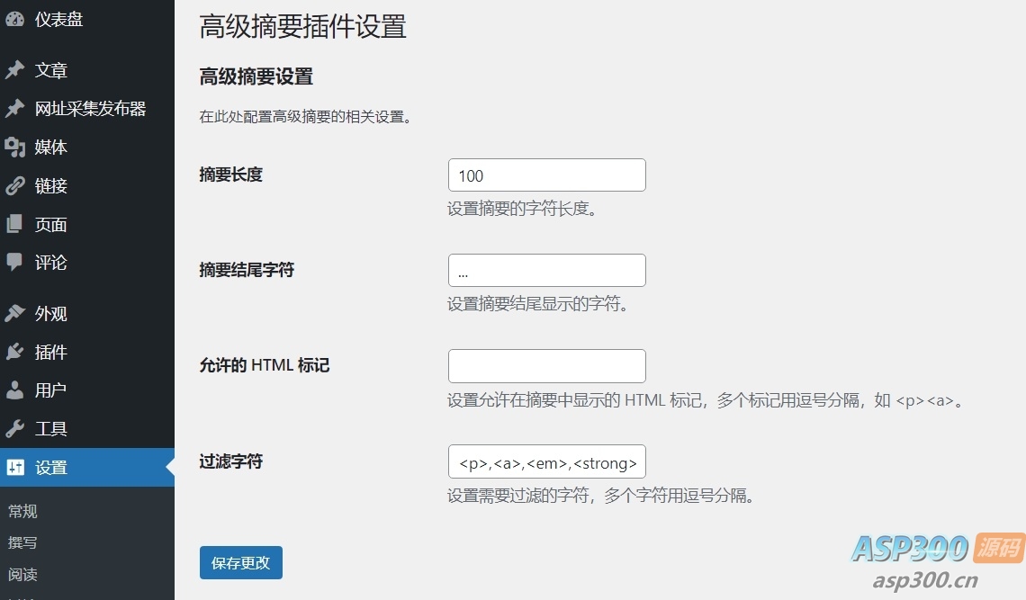 WP 高级摘要插件：助力 WordPress 文章摘要精准自定义显示