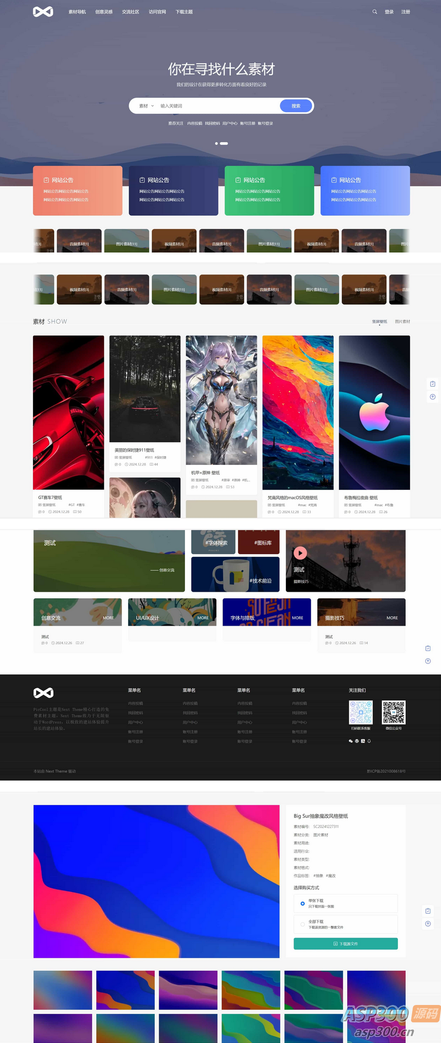 PicCool主题，高颜值的WordPress素材主题