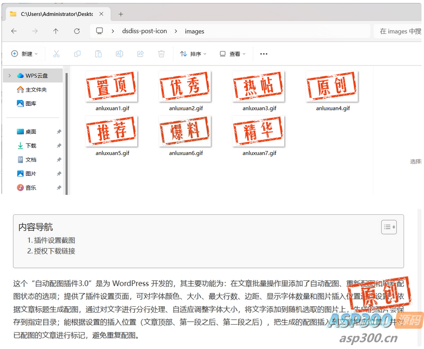 WordPress 原创图标设置插件，功能小巧不收费