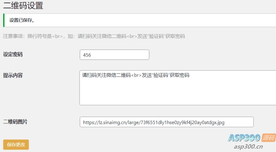 “Dsdiss Verification” 插件 隐藏文章内容引流到关注微信公众号
