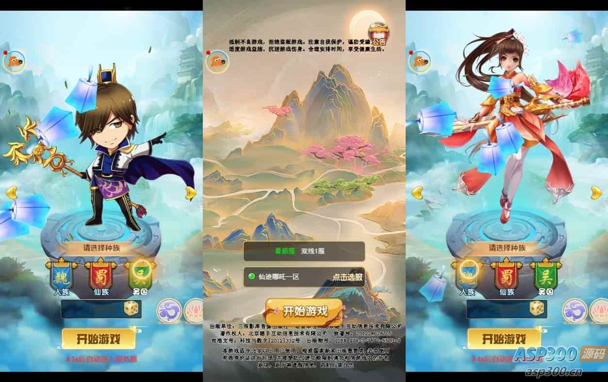 仙迹哪吒H5：三网H5手游，为您打造换皮版的仙迹哪吒H5 附赠VM镜像单机一键端
