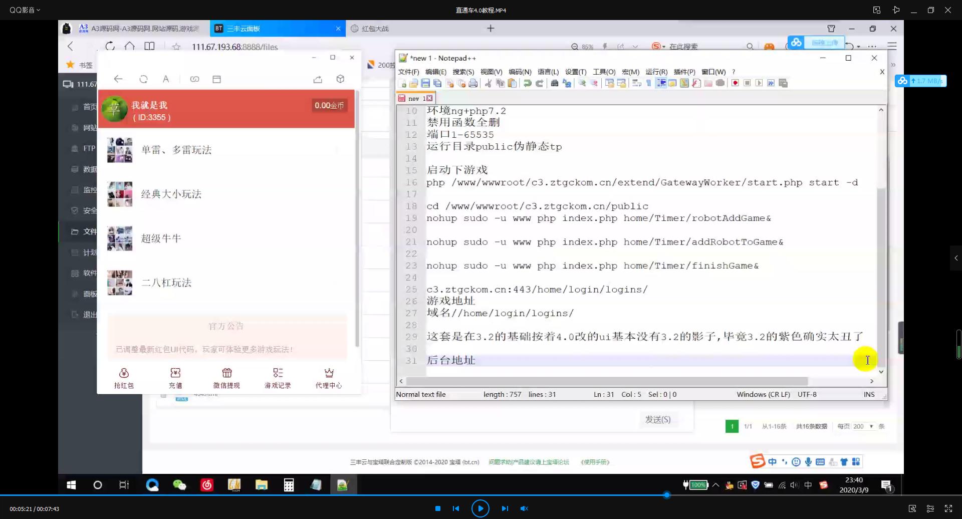 直通车4.0搭建配套完整教程视频