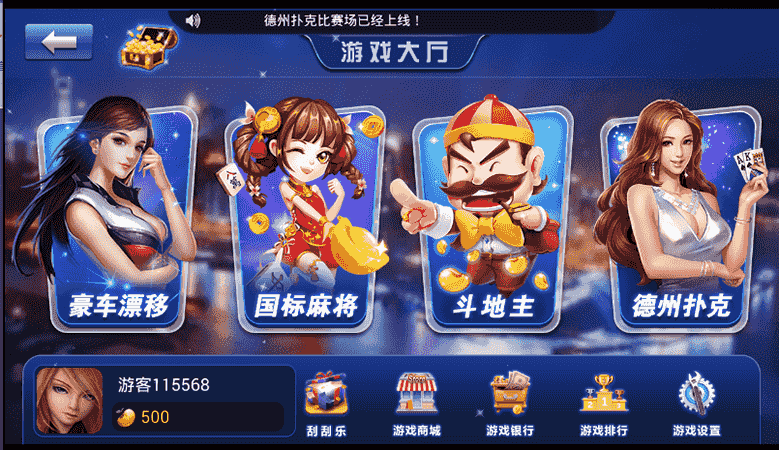 百家手机棋牌安卓源码内含斗地主，国标麻将等游戏！【有架设教程一键搭建】