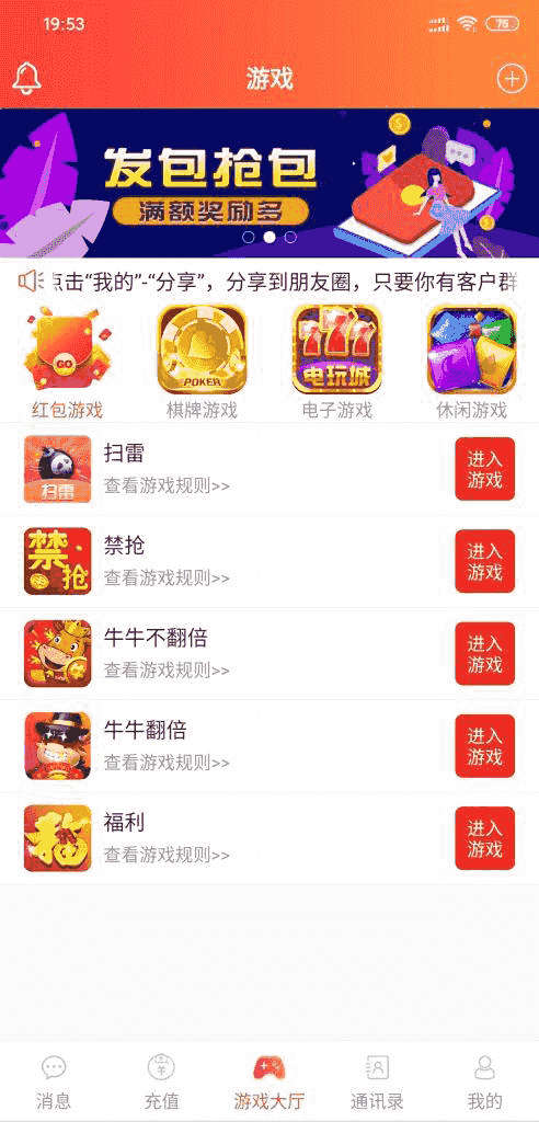 ​首发92app版红包扫雷游戏+对接娱乐城视讯+完整双端APP+完整数据库