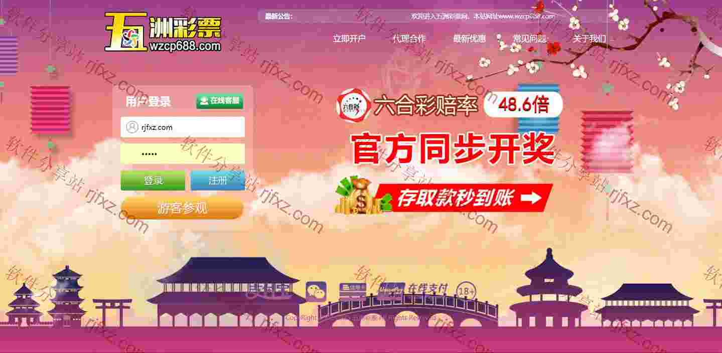 五洲CP带手机WAP和电脑WEB完整版,带第三方码支付,修复采集