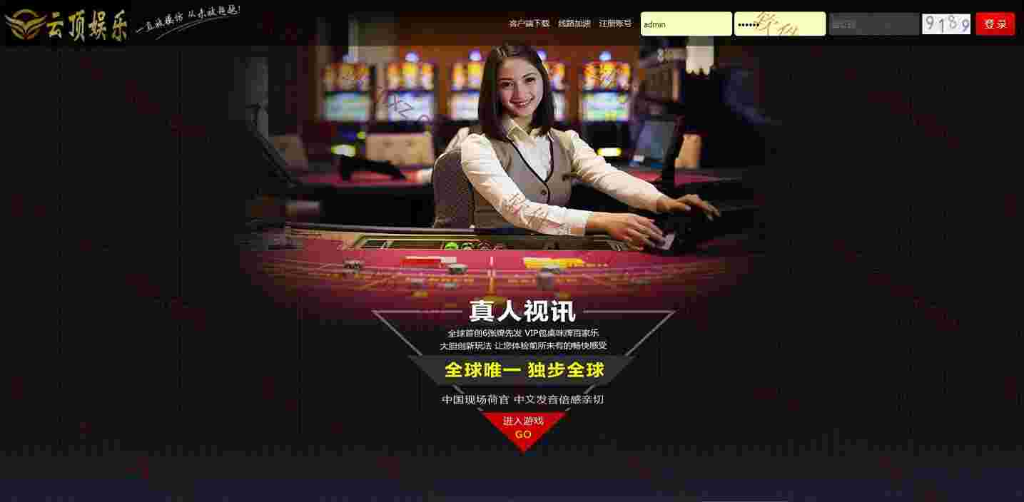 云顶，电脑端加手机wap端，独立代理后台，多彩种带采集修复完整版