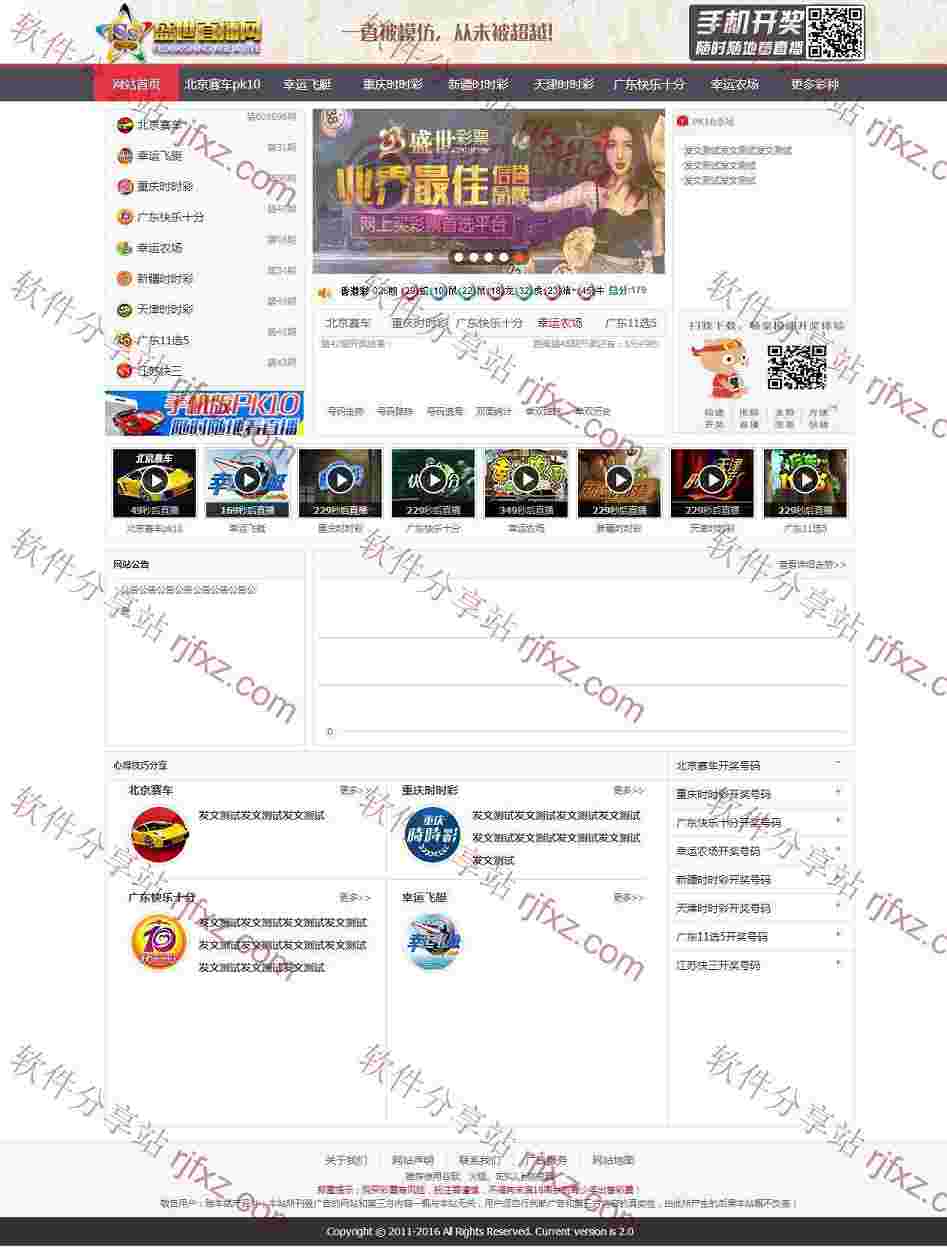 基于ThinkPHP框架开发的盛世CP直播网SSC源码_PC端手机端完美自适应