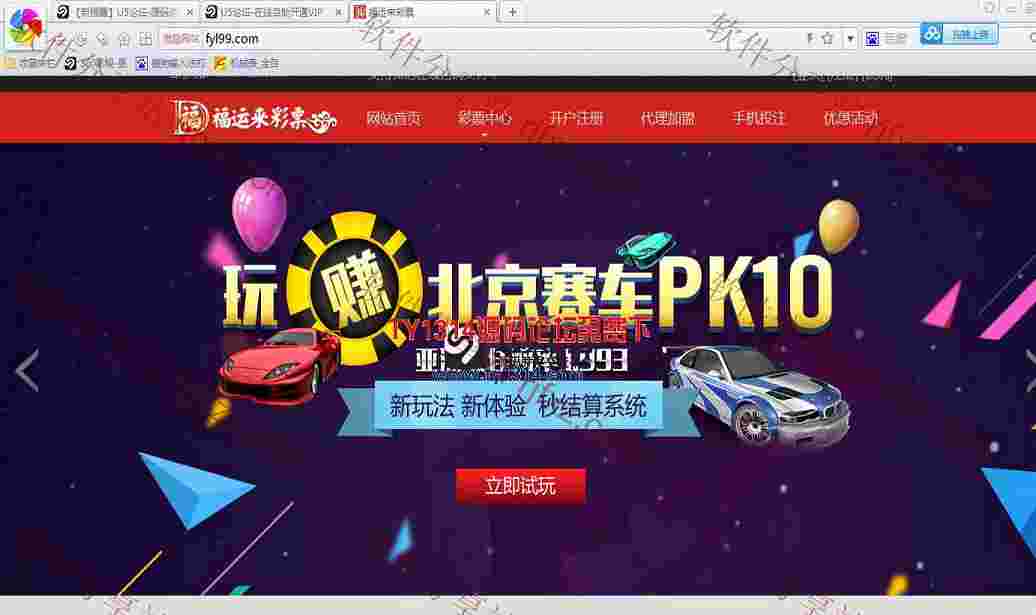 免费福运来最新SSC源码 完美运营+采集软件+手机端