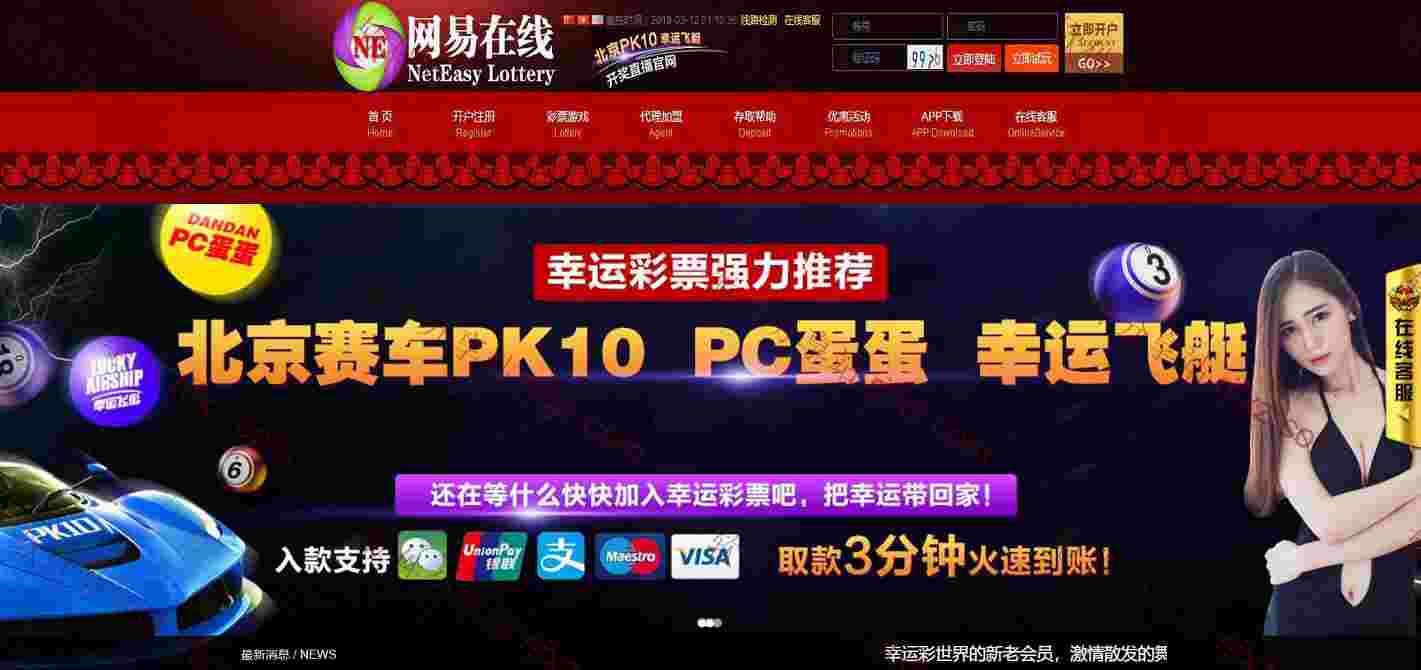 网易在线源码20分钟开奖时间修复采集