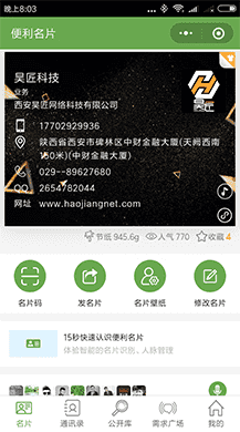 超人名片小程序2.1.0原版