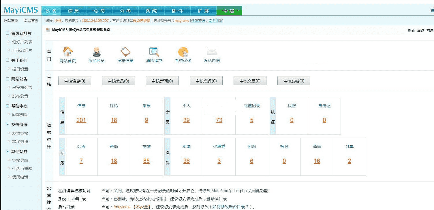蚂蚁分类信息系统 v5.9