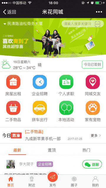 功能模块：米花同城社区V7.5.2+商家优惠券+分销 原版