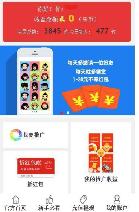 最新版本拆拆乐红包理财源码无授权