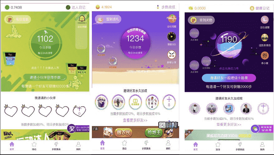 微信功能小程序 步数宝步数换购小程序V9.0.0 全解密开源版