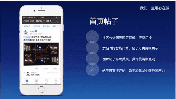 微论坛社区2.0 V2.6.1 开源版【微信功能微赞通用功能模块】