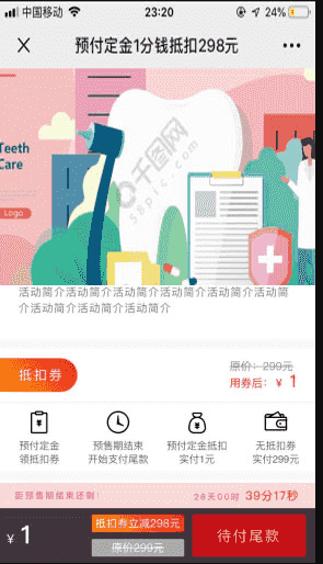 预付金促销活动V1.0.1 原版【微信功能微赞通用功能模块】