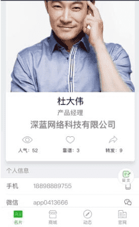 深蓝AI智能名片小程序V2.7.0原版
