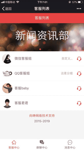 功能模块：聚合客服V25.3.1+PC端插件V6.3.0 原版