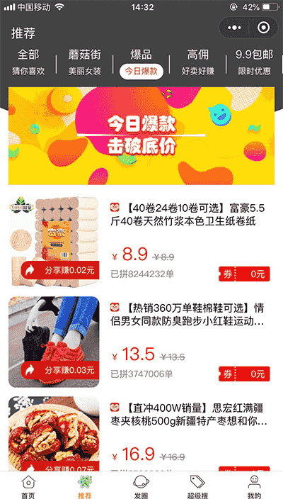 功能模块： 拼多多客京东客蘑菇街小程序V9.6.6 前端+后端