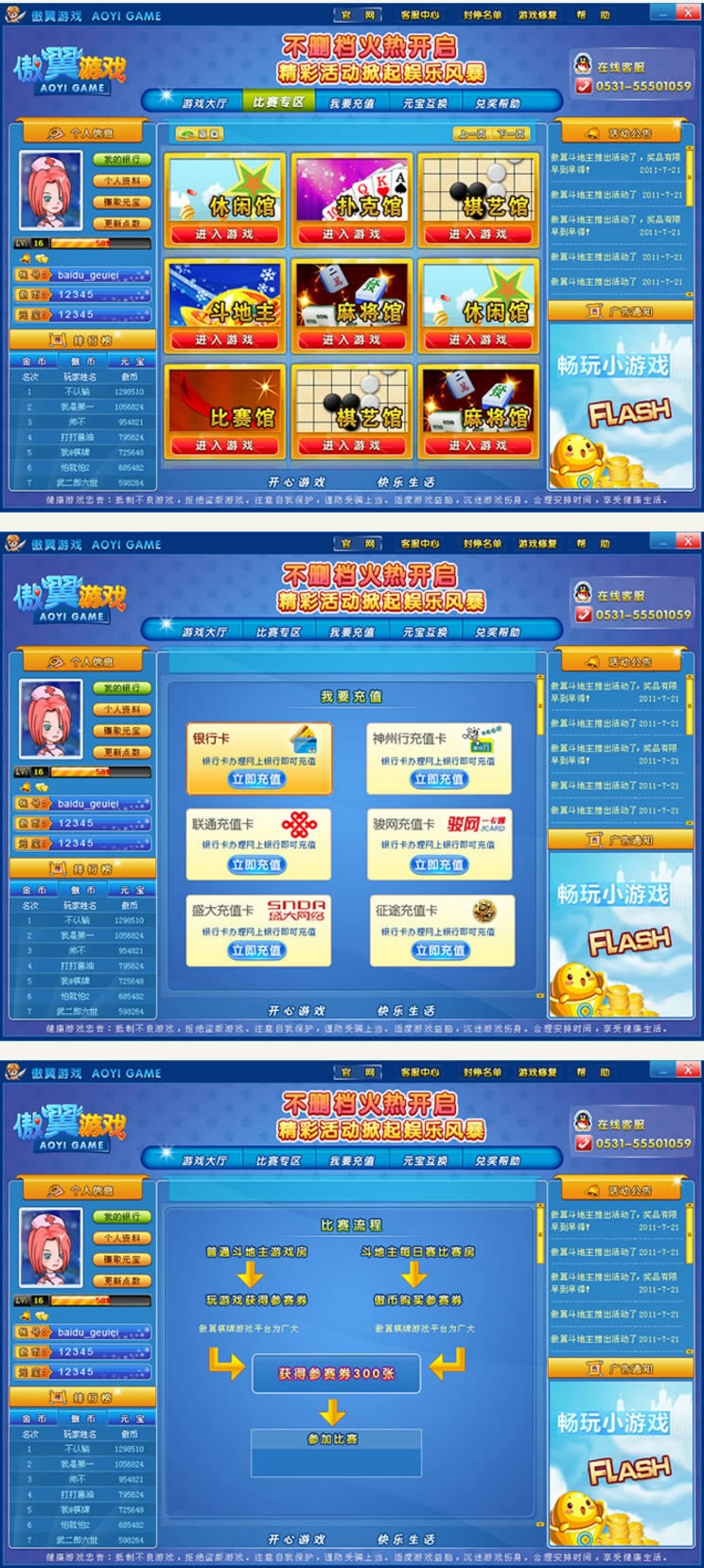 P054-傲翼娱乐全套游戏源码