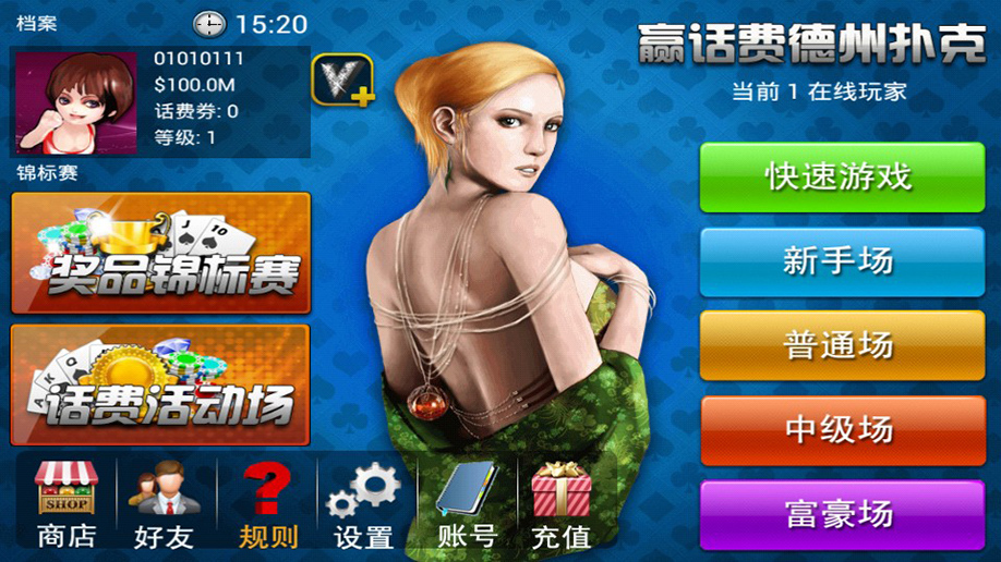 P060-cocos2dx赢话费德州扑克完整源码(客户端+服务端)