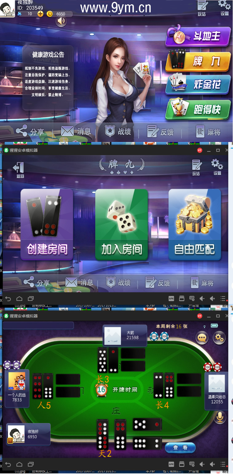 P045-房卡大厅牌九游戏炸金花跑得快四合一运营级组件+双端APP