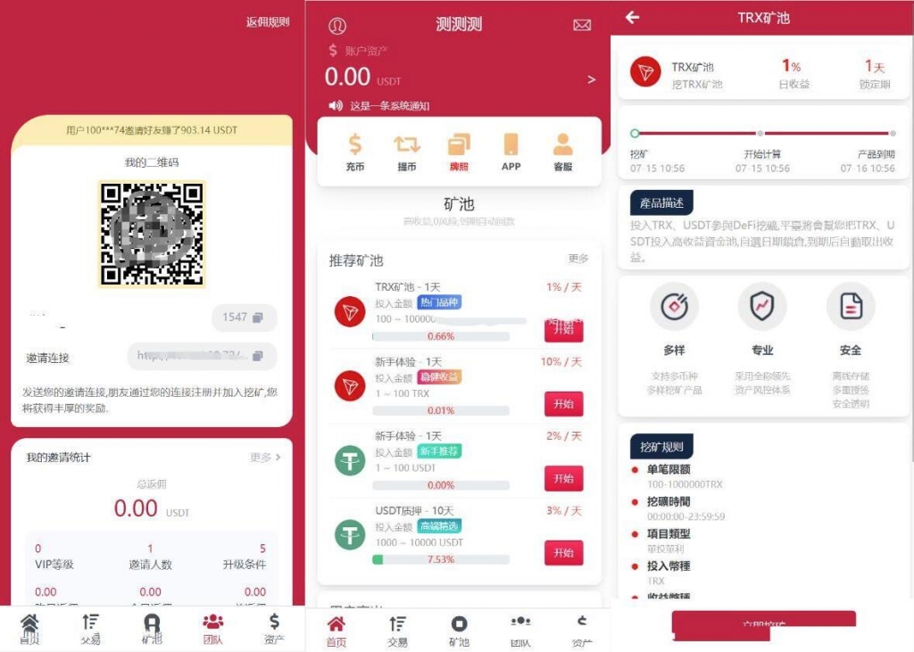 Q132-多语言区块链挖矿源码trx理财源码/云挖矿系统源码/USDT质押系统源码/充币提币功能