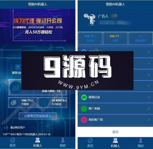 A0127机器人自动刷广告流量系统源码营运版/AI区块链投资源码/游戏挖矿分红+接入码支付+短信宝接码/可打包APP+安装教程