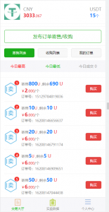 A0231场外交易/USDT场外OTC交易平台/USDT买卖/收币系统