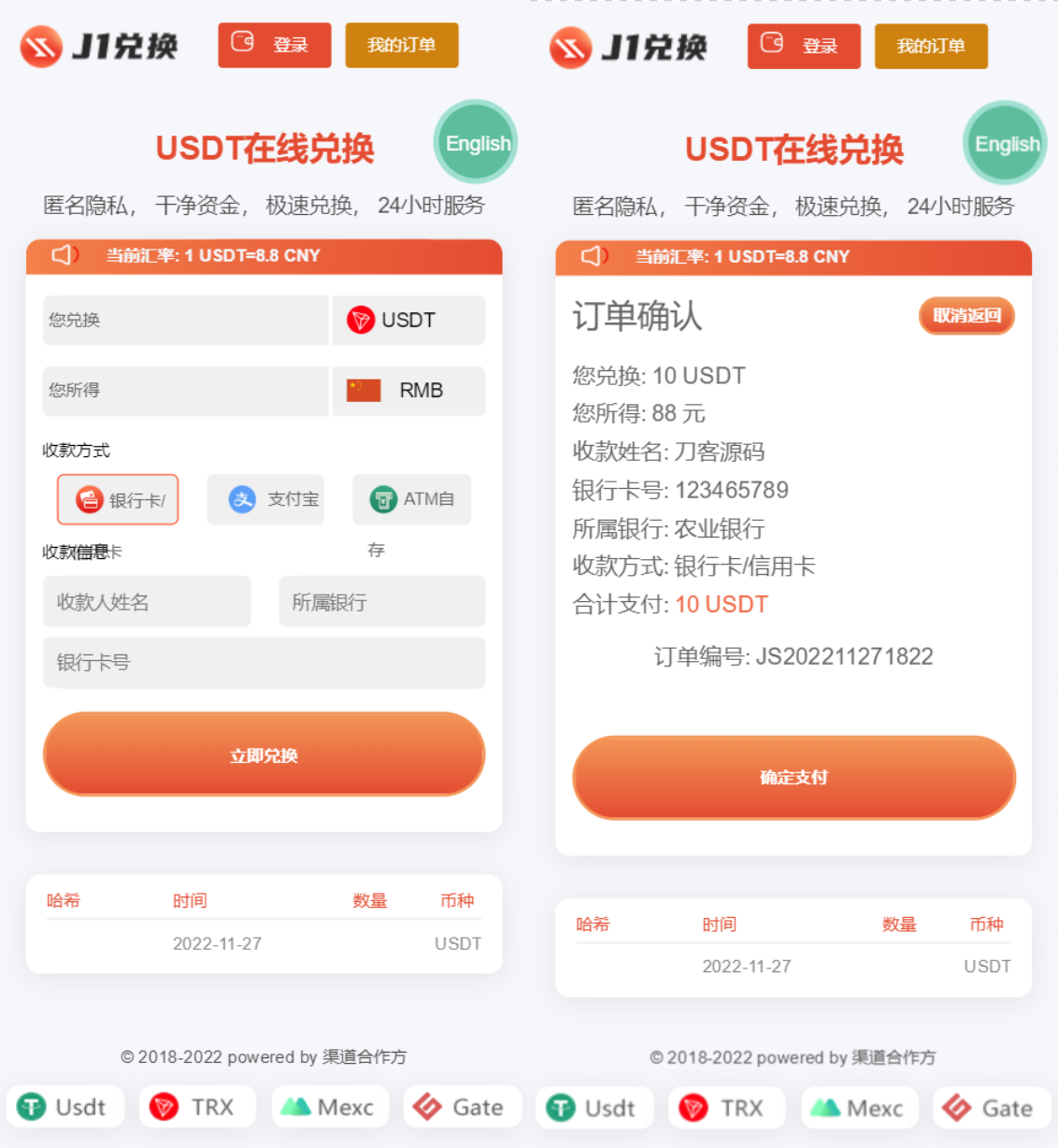 A0242买卖兑换u源码/带秒u支持双语言中英文无提示版