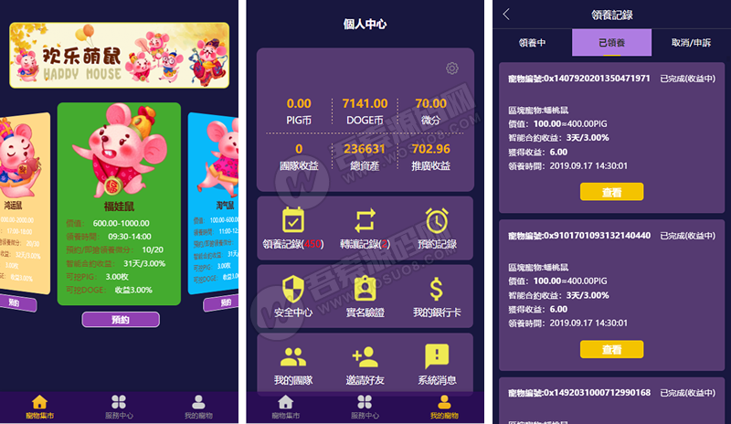 A1035区块鼠非你莫鼠区块狗宠物养殖源码+教程