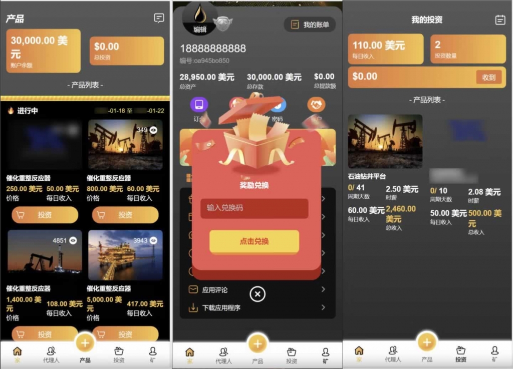 Q073-海上石油钻井平台共享投资理财源码-原油投资理财源码 支持 代理 分佣 回扣返利等等功能